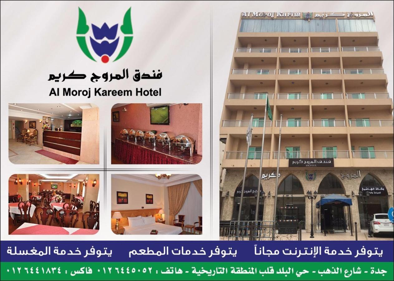 فندق المروج كريم Almorooj Kareem Hotel Jeddah Ngoại thất bức ảnh